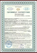 Сертификат соответствия