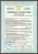 Сертификат соответствия